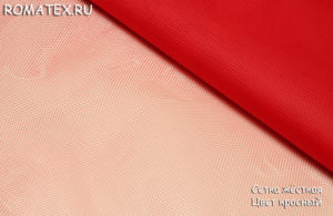 Швейная ткань
 Сетка жесткая цвет красный