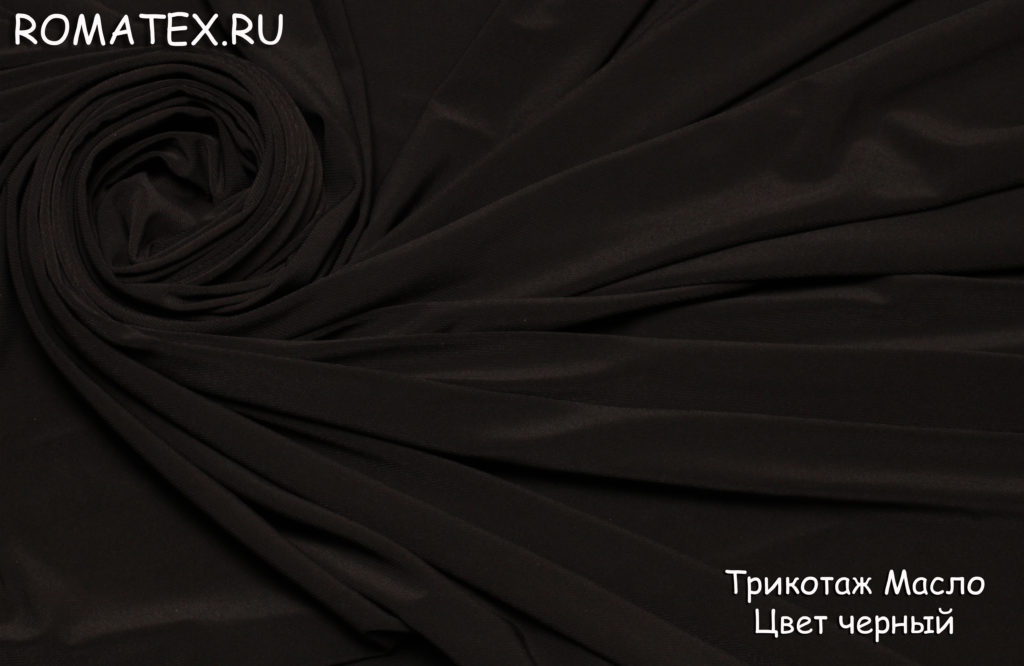 трикотаж масло чёрный трикотаж масло чёрный