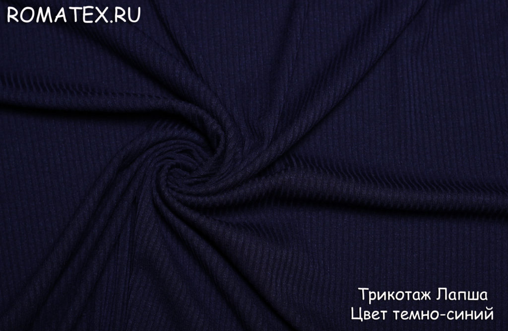 трикотаж лапша мелкая цвет темно-синий трикотаж лапша мелкая цвет темно-синий