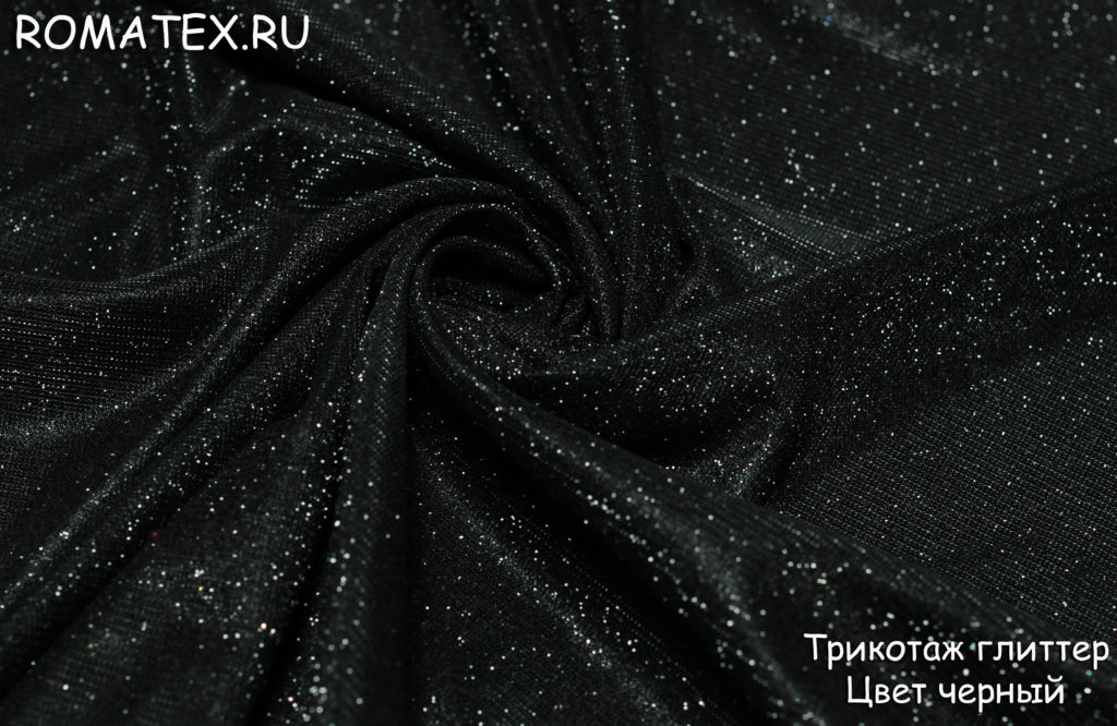 трикотаж глиттер цвет черный трикотаж глиттер цвет черный