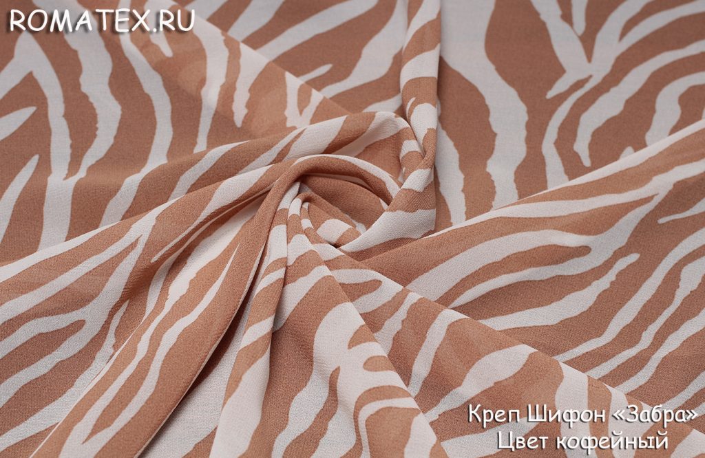 креп шифон «зебра» цвет кофейный креп шифон «зебра» цвет кофейный